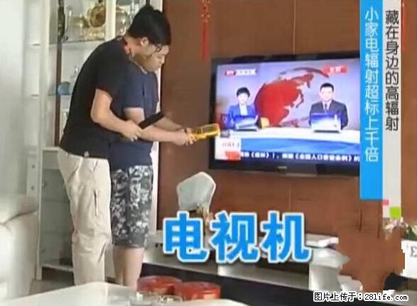 家里的辐射之王竟然是它！比微波炉还高2000倍 - 生活百科 - 肇庆生活社区 - 肇庆28生活网 zq.28life.net