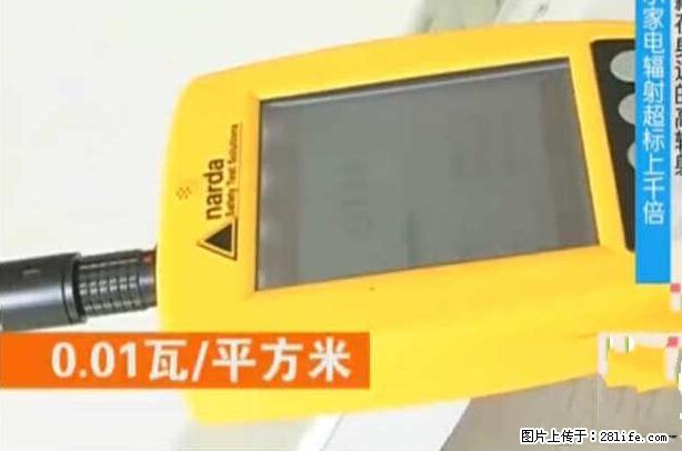 家里的辐射之王竟然是它！比微波炉还高2000倍 - 生活百科 - 肇庆生活社区 - 肇庆28生活网 zq.28life.net