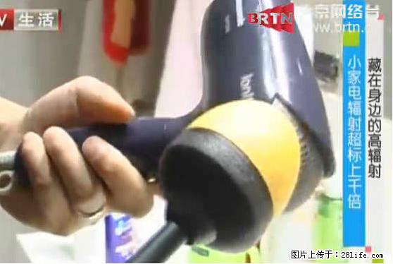 家里的辐射之王竟然是它！比微波炉还高2000倍 - 生活百科 - 肇庆生活社区 - 肇庆28生活网 zq.28life.net