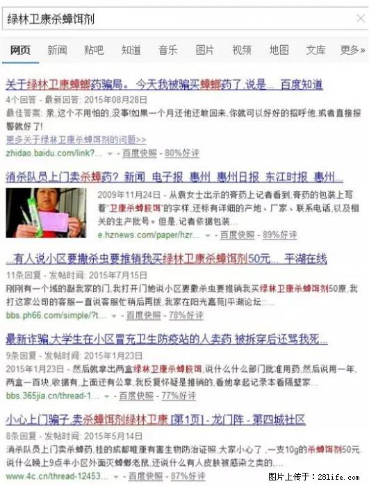 【紧急提醒】如果有“防疫站工作人员”上门灭杀蟑螂，请立刻报警 - 灌水专区 - 肇庆生活社区 - 肇庆28生活网 zq.28life.net
