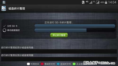 安卓手机手机如何进行磁盘碎片整理 - 生活百科 - 肇庆生活社区 - 肇庆28生活网 zq.28life.net