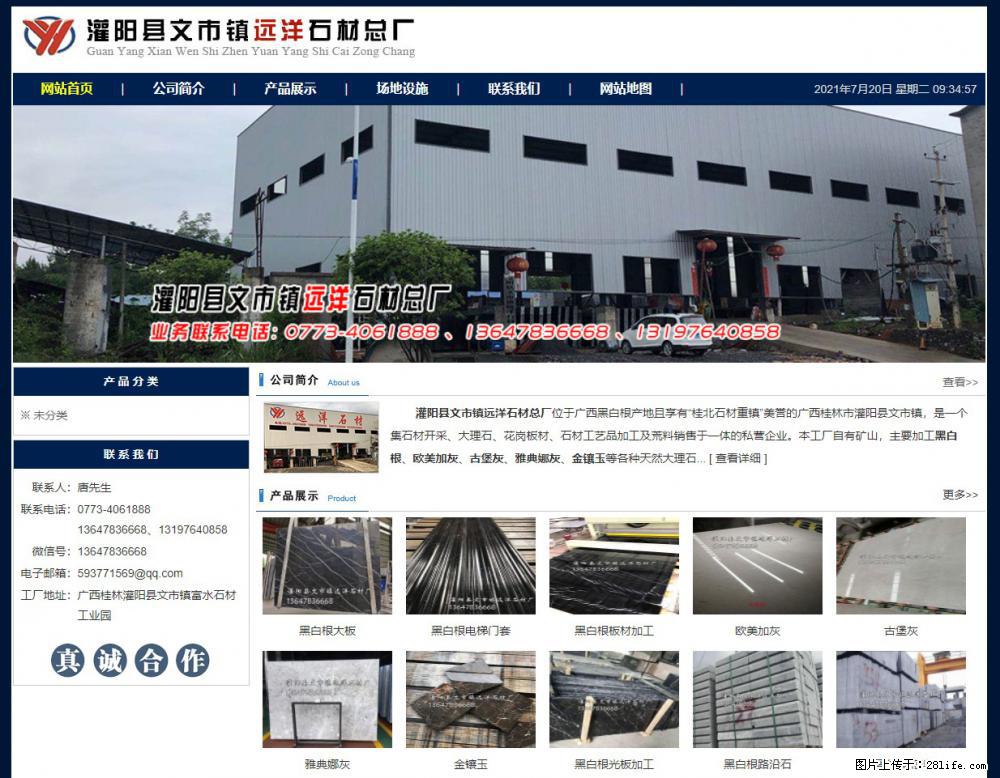 灌阳县文市镇远洋石材总厂 shicai158.julong5.com - 网站推广 - 广告专区 - 肇庆分类信息 - 肇庆28生活网 zq.28life.net