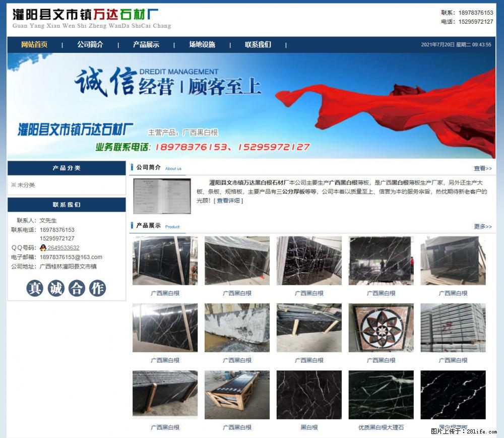 灌阳县文市镇万达石材厂 www.shicai3.cn - 网站推广 - 广告专区 - 肇庆分类信息 - 肇庆28生活网 zq.28life.net