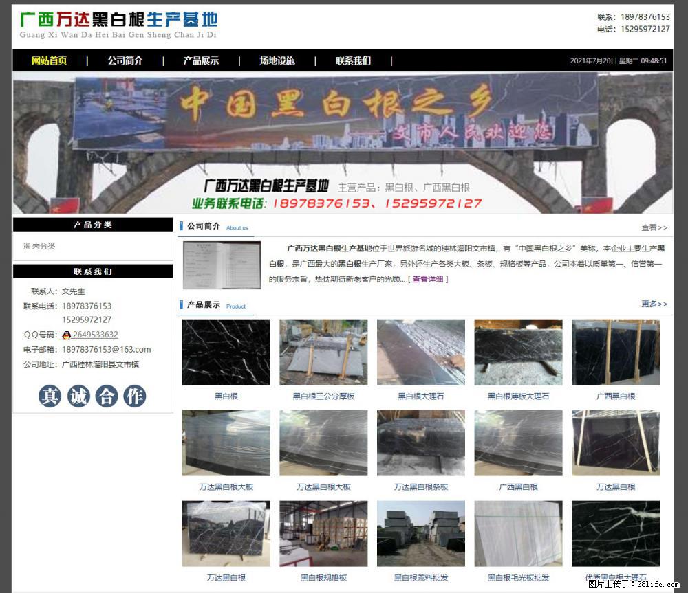 广西万达黑白根生产基地 www.shicai68.com - 网站推广 - 广告专区 - 肇庆分类信息 - 肇庆28生活网 zq.28life.net