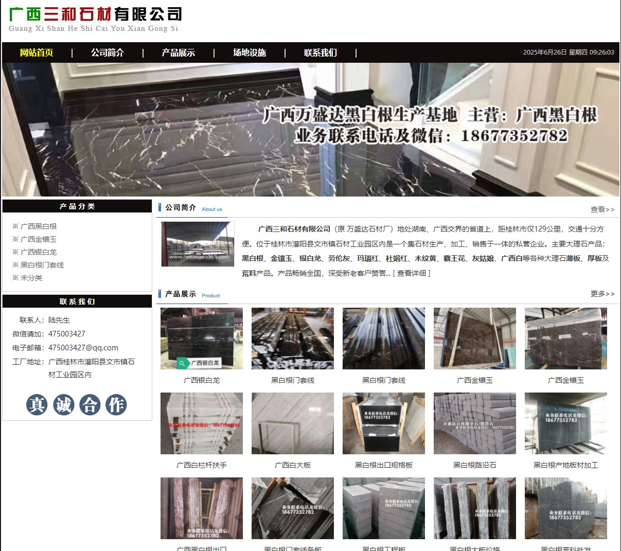 广西三和石材有限公司 shicai6.julong5.com - 网站推广 - 广告专区 - 肇庆分类信息 - 肇庆28生活网 zq.28life.net