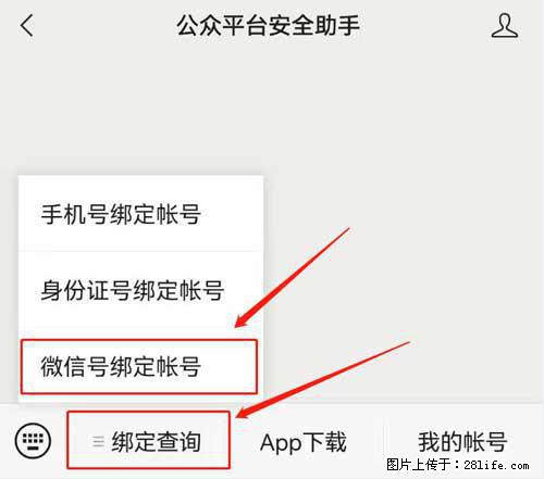 如何删除绑定别人的微信公众号运营帐号？ - 生活百科 - 肇庆生活社区 - 肇庆28生活网 zq.28life.net