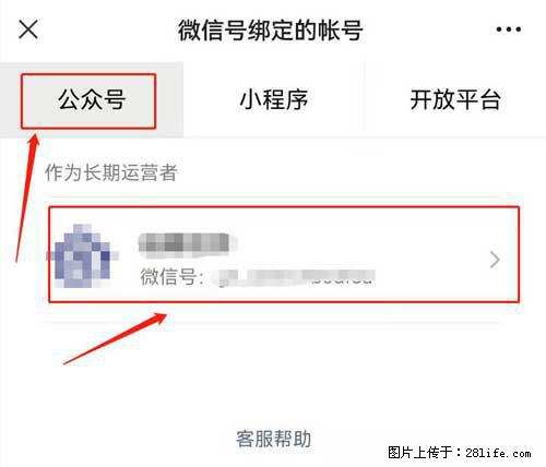 如何删除绑定别人的微信公众号运营帐号？ - 生活百科 - 肇庆生活社区 - 肇庆28生活网 zq.28life.net