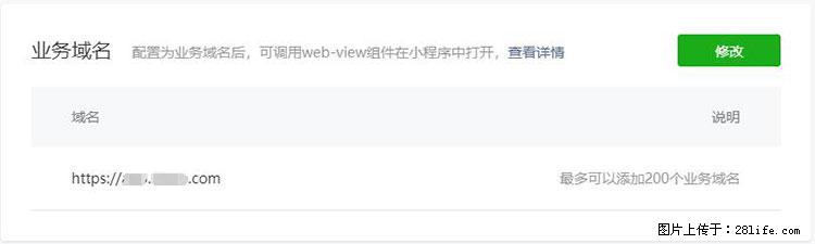 如何简单的让你开发的移动端网站在微信小程序里显示？ - 生活百科 - 肇庆生活社区 - 肇庆28生活网 zq.28life.net