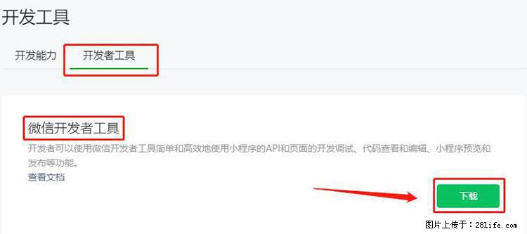 如何简单的让你开发的移动端网站在微信小程序里显示？ - 生活百科 - 肇庆生活社区 - 肇庆28生活网 zq.28life.net