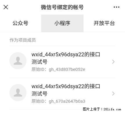 如何彻底解绑微信号绑定的小程序测试号？ - 生活百科 - 肇庆生活社区 - 肇庆28生活网 zq.28life.net