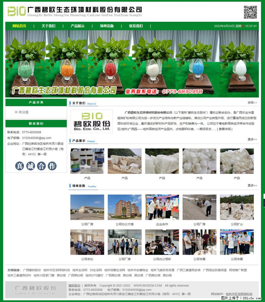 广西碧欧生态环境材料股份有限公司 bioeem.julong5.com - 新手上路 - 肇庆生活社区 - 肇庆28生活网 zq.28life.net
