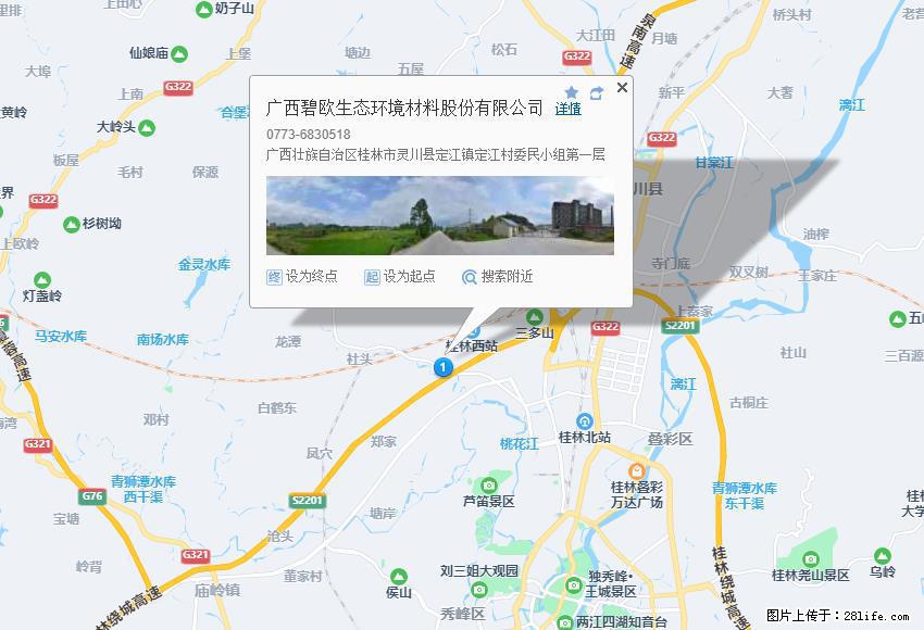 广西碧欧生态环境材料股份有限公司 bioeem.julong5.com - 新手上路 - 肇庆生活社区 - 肇庆28生活网 zq.28life.net