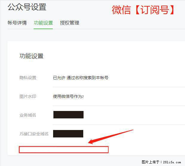 微信公众号设置-功能设置-为什么没有【网页授权域名】项？ - 生活百科 - 肇庆生活社区 - 肇庆28生活网 zq.28life.net