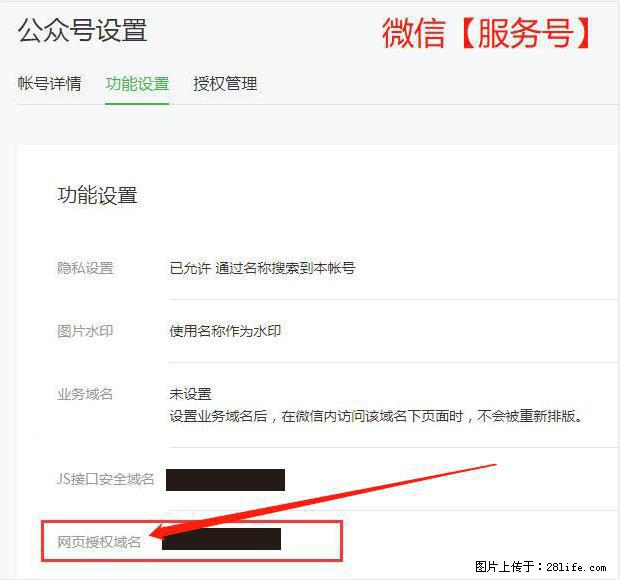微信公众号设置-功能设置-为什么没有【网页授权域名】项？ - 生活百科 - 肇庆生活社区 - 肇庆28生活网 zq.28life.net
