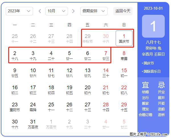 好消息，2023年中秋节与国庆节假期重合在一起，有望连休9天？？？ - 灌水专区 - 肇庆生活社区 - 肇庆28生活网 zq.28life.net