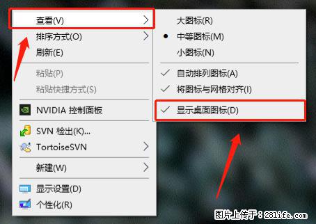 电脑桌面 的图标不见了 怎么设置回来？ - 生活百科 - 肇庆生活社区 - 肇庆28生活网 zq.28life.net