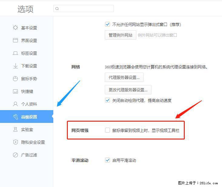 360极速浏览器 如何禁止提示“小窗口播放”？ - 生活百科 - 肇庆生活社区 - 肇庆28生活网 zq.28life.net