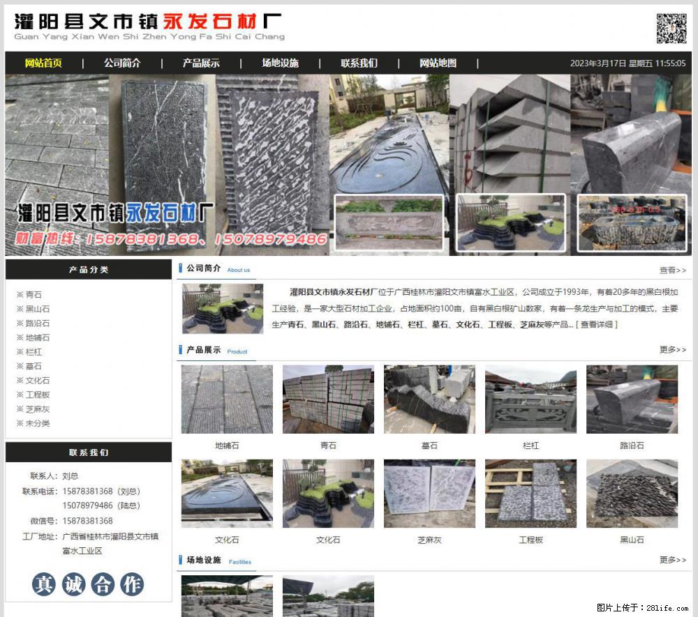 灌阳县文市镇永发石材厂 www.shicai89.com - 网站推广 - 广告专区 - 肇庆分类信息 - 肇庆28生活网 zq.28life.net