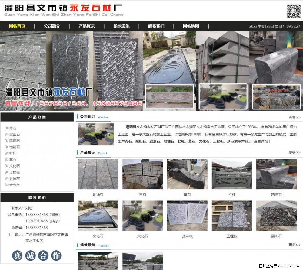 墓石 - 灌阳县文市镇永发石材厂 www.shicai89.com - 综合信息 - 其他综合 - 肇庆分类信息 - 肇庆28生活网 zq.28life.net