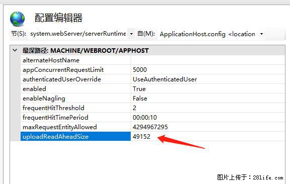 IIS7上传大文件报错：未显示页面，因为请求实体过大，HPPT状态码为413错误。 - 生活百科 - 肇庆生活社区 - 肇庆28生活网 zq.28life.net