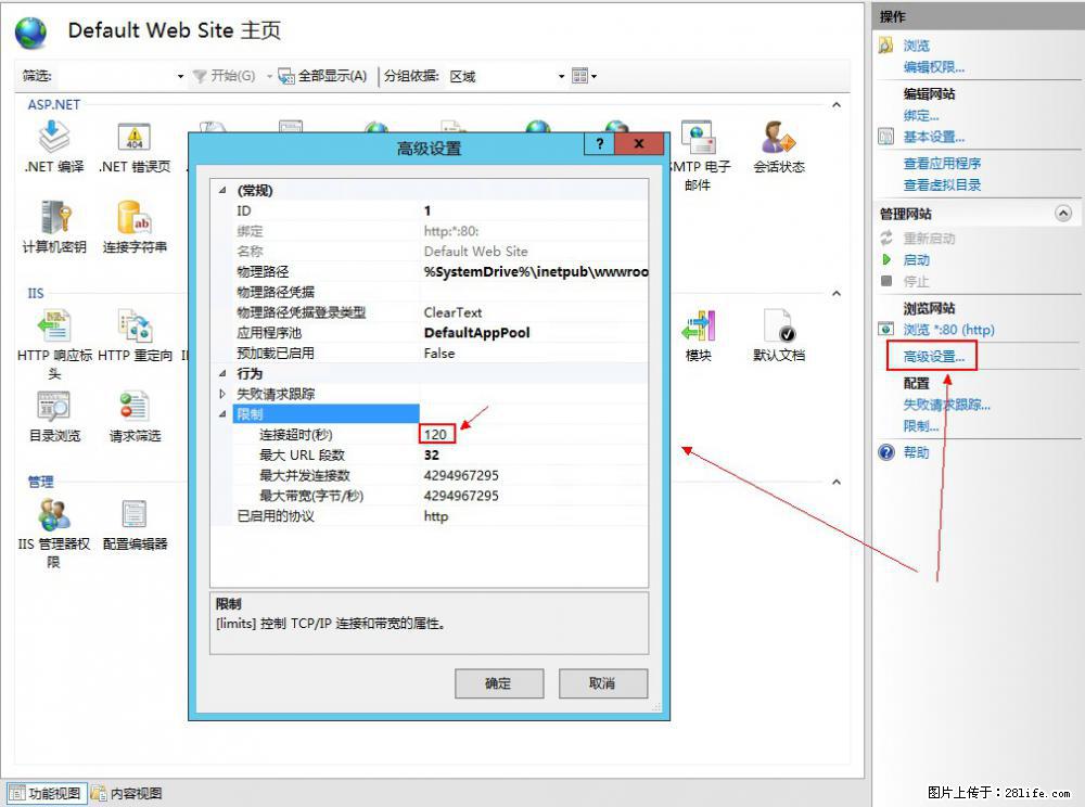 IIS7上传大文件报错：未显示页面，因为请求实体过大，HPPT状态码为413错误。 - 生活百科 - 肇庆生活社区 - 肇庆28生活网 zq.28life.net