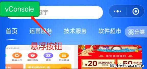 微信小程序正式版左上角出现vConsole按钮，如何去掉？ - 生活百科 - 肇庆生活社区 - 肇庆28生活网 zq.28life.net
