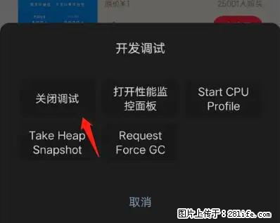 微信小程序正式版左上角出现vConsole按钮，如何去掉？ - 生活百科 - 肇庆生活社区 - 肇庆28生活网 zq.28life.net