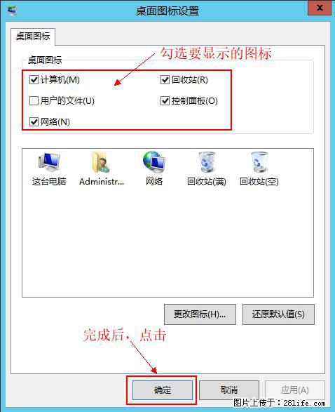 Windows 2012 r2 中如何显示或隐藏桌面图标 - 生活百科 - 肇庆生活社区 - 肇庆28生活网 zq.28life.net