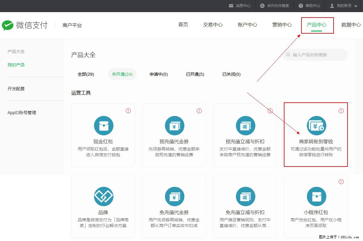 微信小程序开发，如何实现提现到用户微信钱包？ - 生活百科 - 肇庆生活社区 - 肇庆28生活网 zq.28life.net