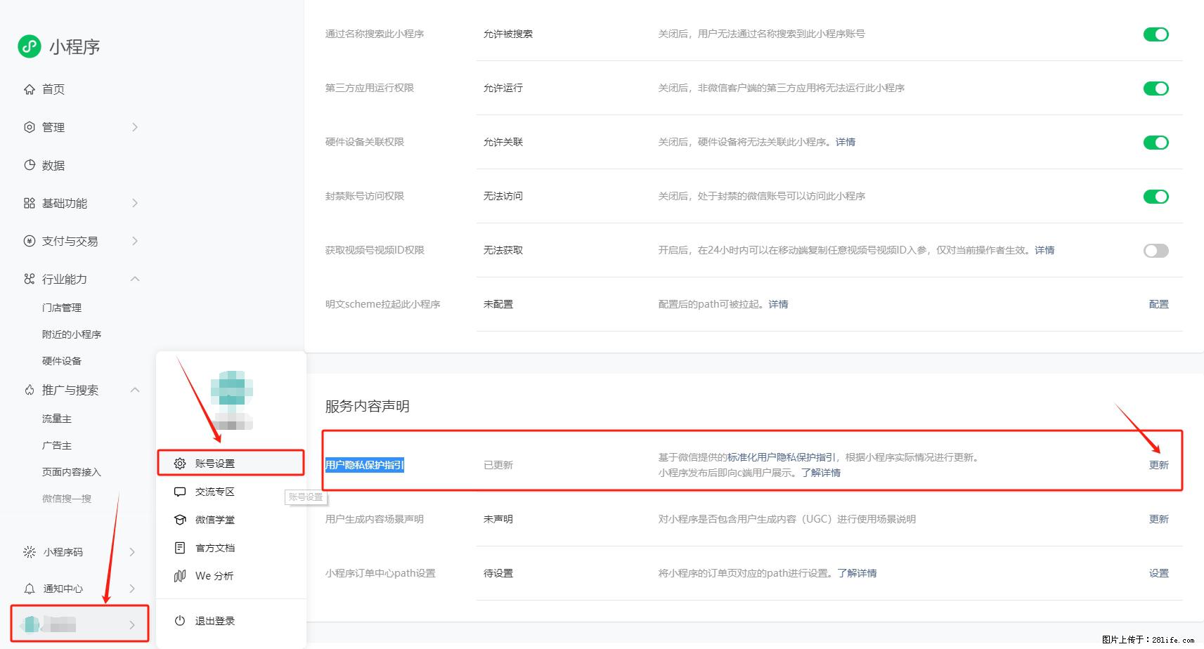 微信小程序，在哪里设置【用户隐私保护指引】？ - 生活百科 - 肇庆生活社区 - 肇庆28生活网 zq.28life.net