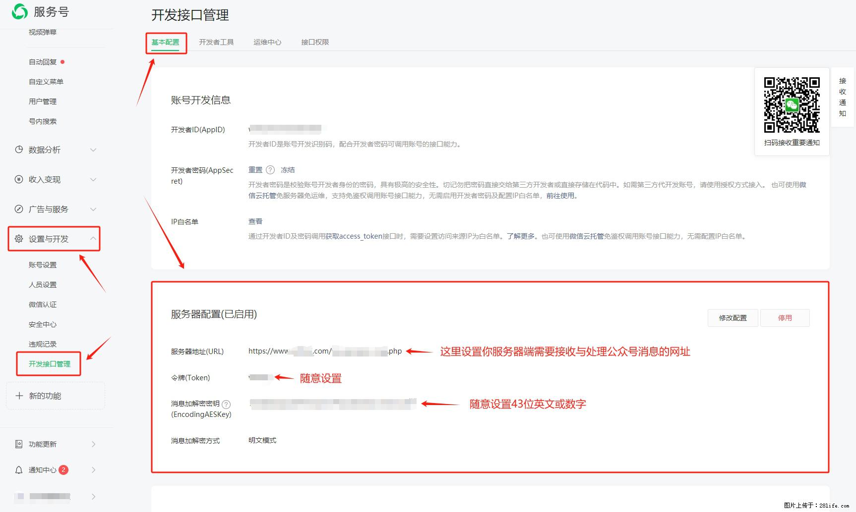 微信公众号机器人如何开发？服务器端以PHP为例 - 生活百科 - 肇庆生活社区 - 肇庆28生活网 zq.28life.net