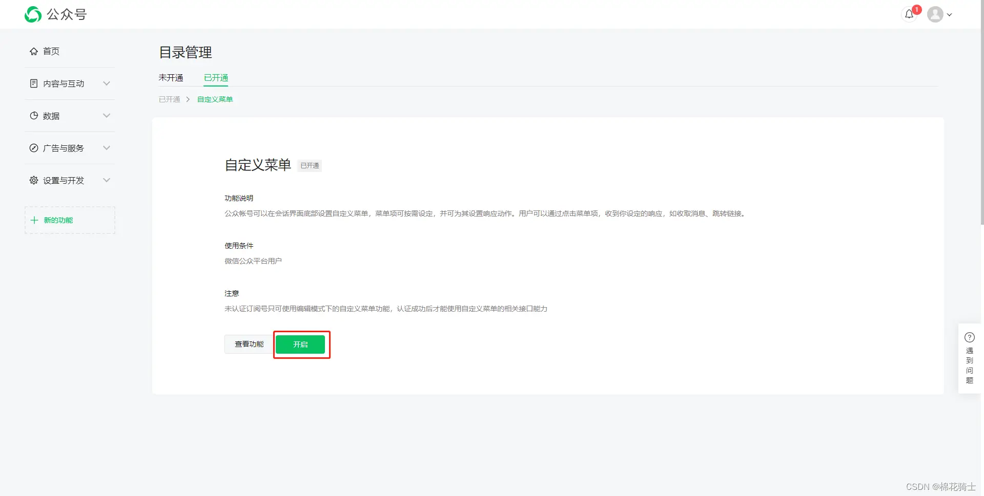 微信公众号自定义菜单如何与服务器配置同时启用 - 生活百科 - 肇庆生活社区 - 肇庆28生活网 zq.28life.net