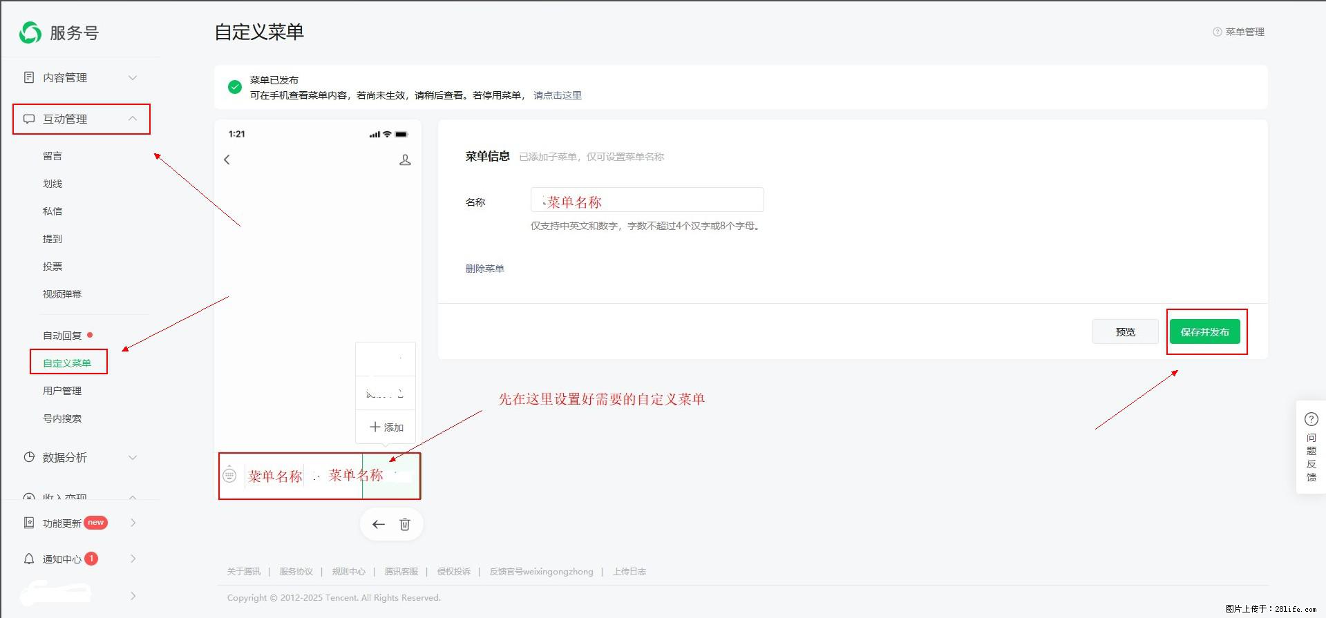 微信公众号自定义菜单如何与服务器配置同时启用 - 生活百科 - 肇庆生活社区 - 肇庆28生活网 zq.28life.net