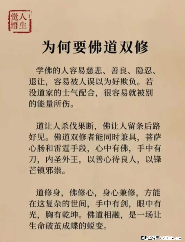 【觉悟人生】为何要佛道双修？ - 灌水专区 - 肇庆生活社区 - 肇庆28生活网 zq.28life.net
