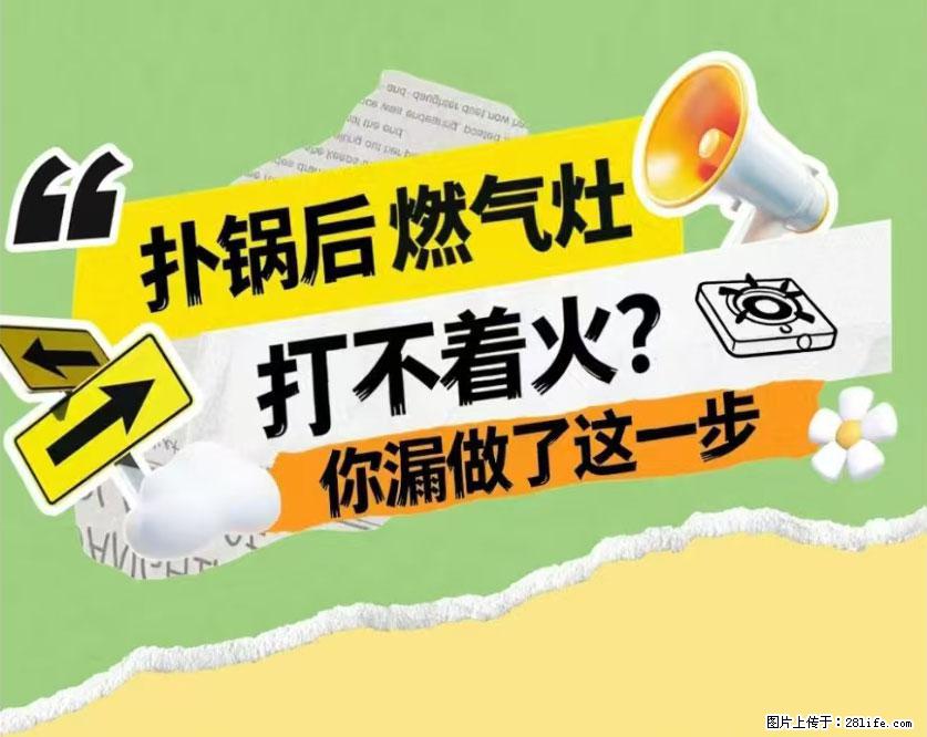 煲汤煮面时，溢锅了，清理干净后，燃气灶却一直点不着火怎么办？ - 家居生活 - 肇庆生活社区 - 肇庆28生活网 zq.28life.net
