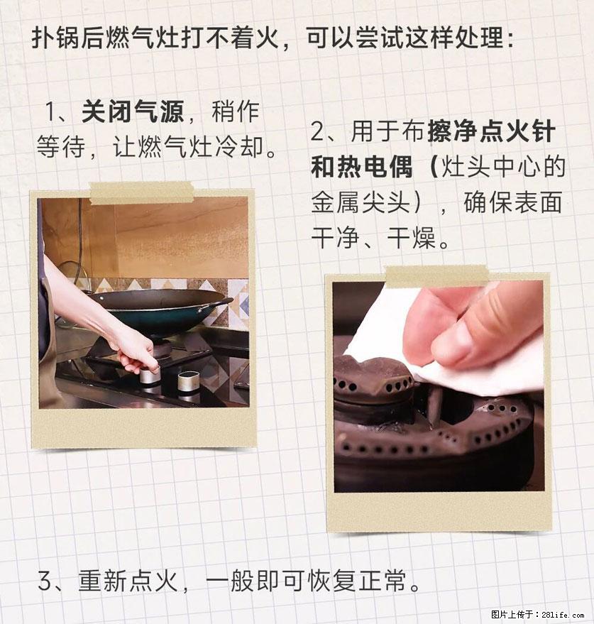煲汤煮面时，溢锅了，清理干净后，燃气灶却一直点不着火怎么办？ - 家居生活 - 肇庆生活社区 - 肇庆28生活网 zq.28life.net
