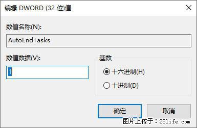 电脑windows10如何设置关机时自动结束任务快速关机 - 生活百科 - 肇庆生活社区 - 肇庆28生活网 zq.28life.net