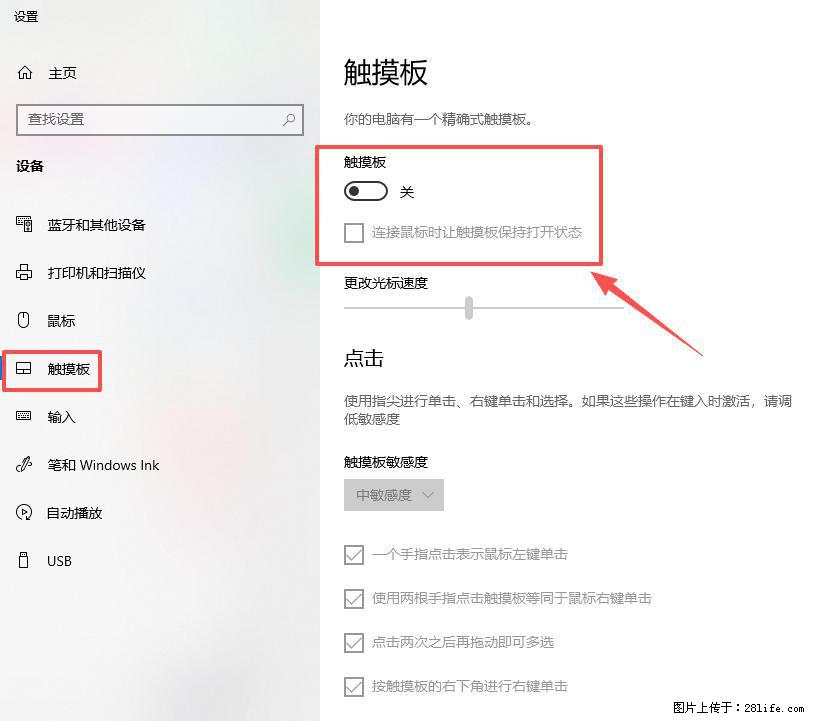 笔记本电脑win10如何禁用鼠标触摸板 - 生活百科 - 肇庆生活社区 - 肇庆28生活网 zq.28life.net