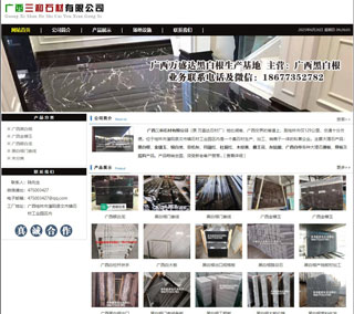 广西三和石材有限公司 shicai6.julong5.com - 肇庆28生活网 zq.28life.net