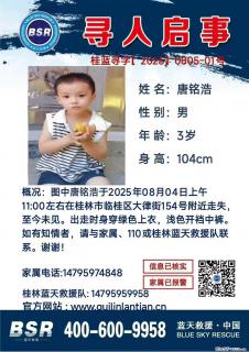 【寻人启事】图中唐铭浩于2025年08月04日上午11:00左右在桂林市临桂区大律街154号附近走失 - 肇庆28生活网 zq.28life.net