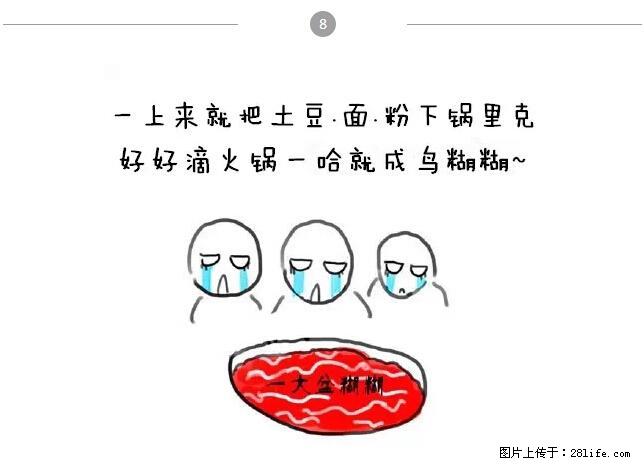 千万不要和这9种哈卵一起吃火锅！ - 美食天地 - 肇庆生活社区 - 肇庆28生活网 zq.28life.net
