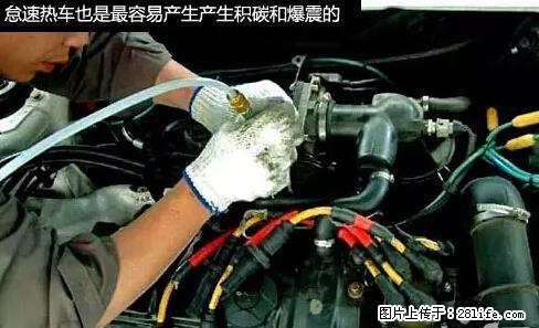 你知道怎么热车和取暖吗？ - 车友部落 - 肇庆生活社区 - 肇庆28生活网 zq.28life.net