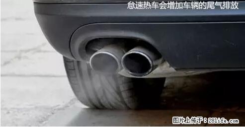 你知道怎么热车和取暖吗？ - 车友部落 - 肇庆生活社区 - 肇庆28生活网 zq.28life.net