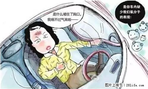 你知道怎么热车和取暖吗？ - 车友部落 - 肇庆生活社区 - 肇庆28生活网 zq.28life.net