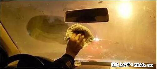 你知道怎么热车和取暖吗？ - 车友部落 - 肇庆生活社区 - 肇庆28生活网 zq.28life.net