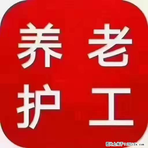 上海国企养老院，星级酒店环境，招聘养老护工 - 职场交流 - 肇庆生活社区 - 肇庆28生活网 zq.28life.net
