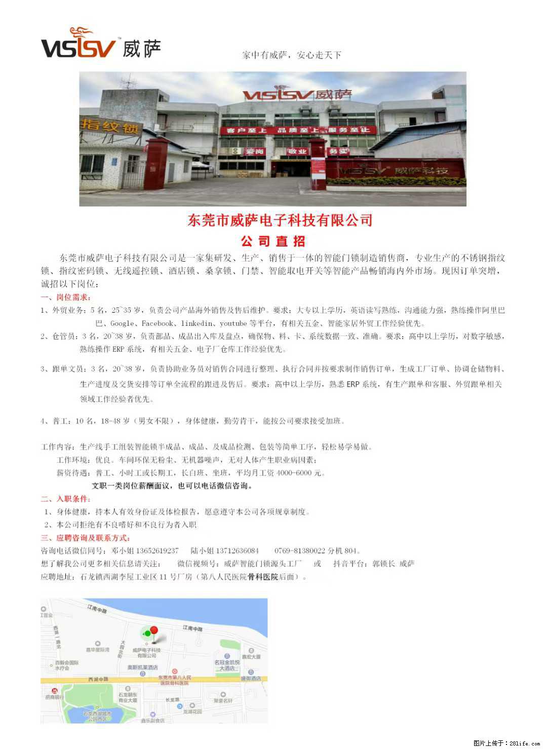 【东莞市威萨电子科技有限公司】公司直招：外贸业务、仓管员、跟单文员、普工 - 职场交流 - 肇庆生活社区 - 肇庆28生活网 zq.28life.net