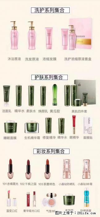 【姬存希】护肤、洗护、彩妆 - 其他广告 - 广告专区 - 肇庆分类信息 - 肇庆28生活网 zq.28life.net