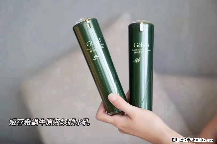 【姬存希】蜗牛原液焕颜水乳 - 生活日用品 - 居家生活 - 肇庆分类信息 - 肇庆28生活网 zq.28life.net