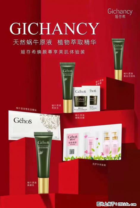 【姬存希】天然蜗牛原液，植物萃取精华 - 生活日用品 - 居家生活 - 肇庆分类信息 - 肇庆28生活网 zq.28life.net